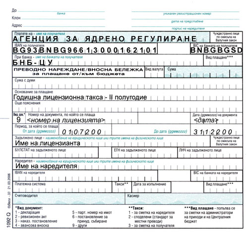 Образец 3 - Първоначална лицензионна такса, годишна лицензионна такса първо/второ полугодие, лихва по годишна лицензионна такса първо/второ полугодие