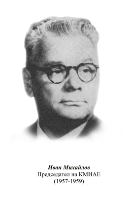 Черен и бял портрет на мъжа с очила, с руски текст отдолу.