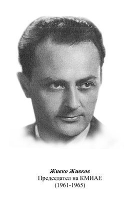 Представяме черно-бял портрет на председател от 1961-1965 г.